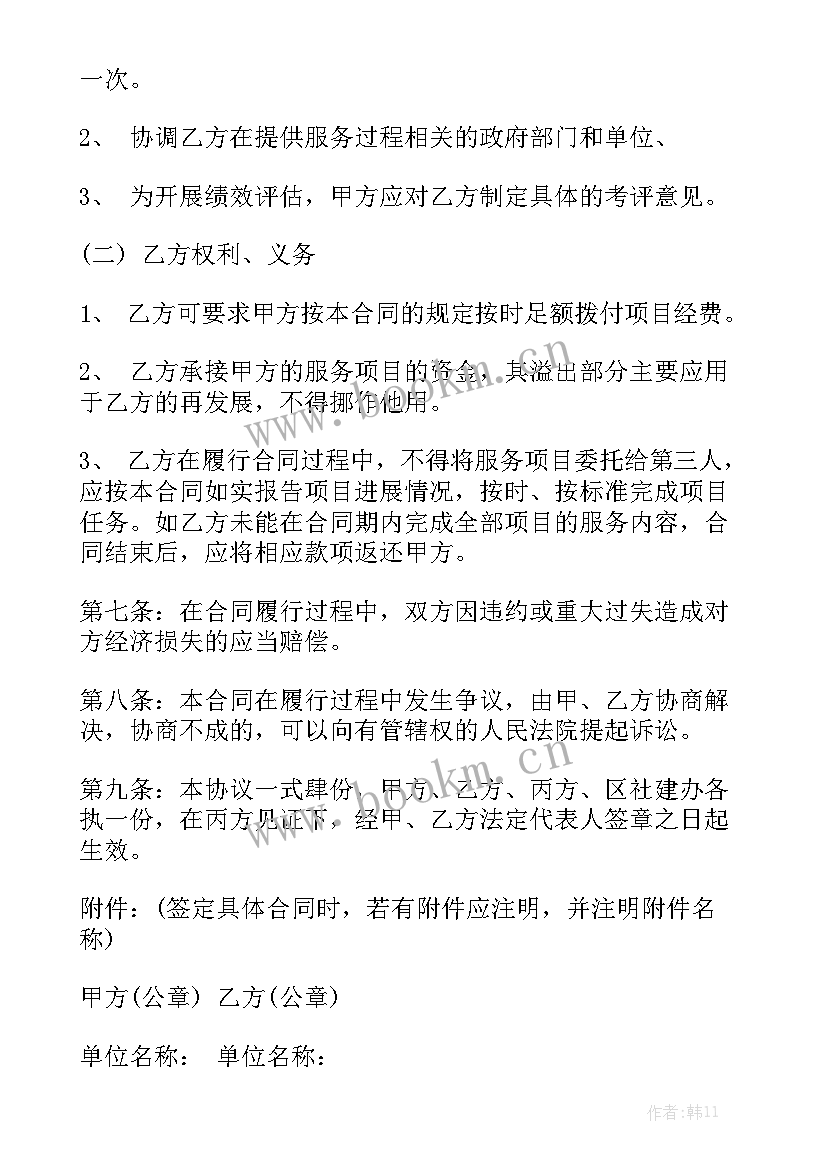 政府采购服务续签合同规定 政府采购服务合同政府采购服务合同优质