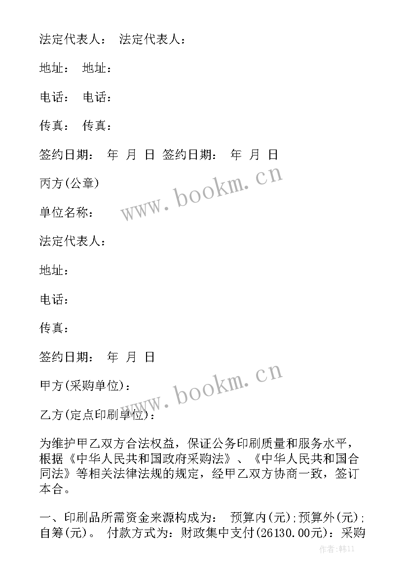 政府采购服务续签合同规定 政府采购服务合同政府采购服务合同优质