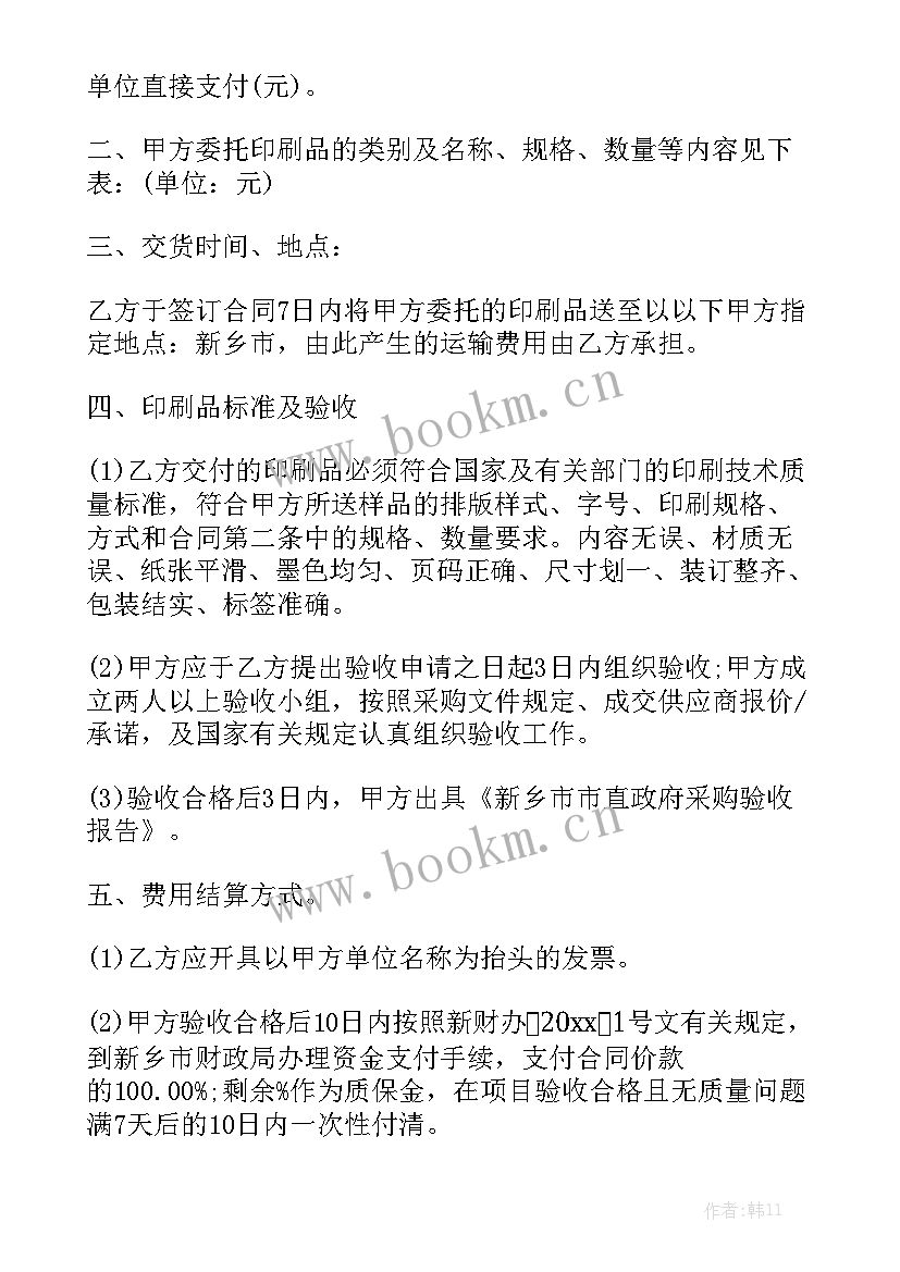 政府采购服务续签合同规定 政府采购服务合同政府采购服务合同优质