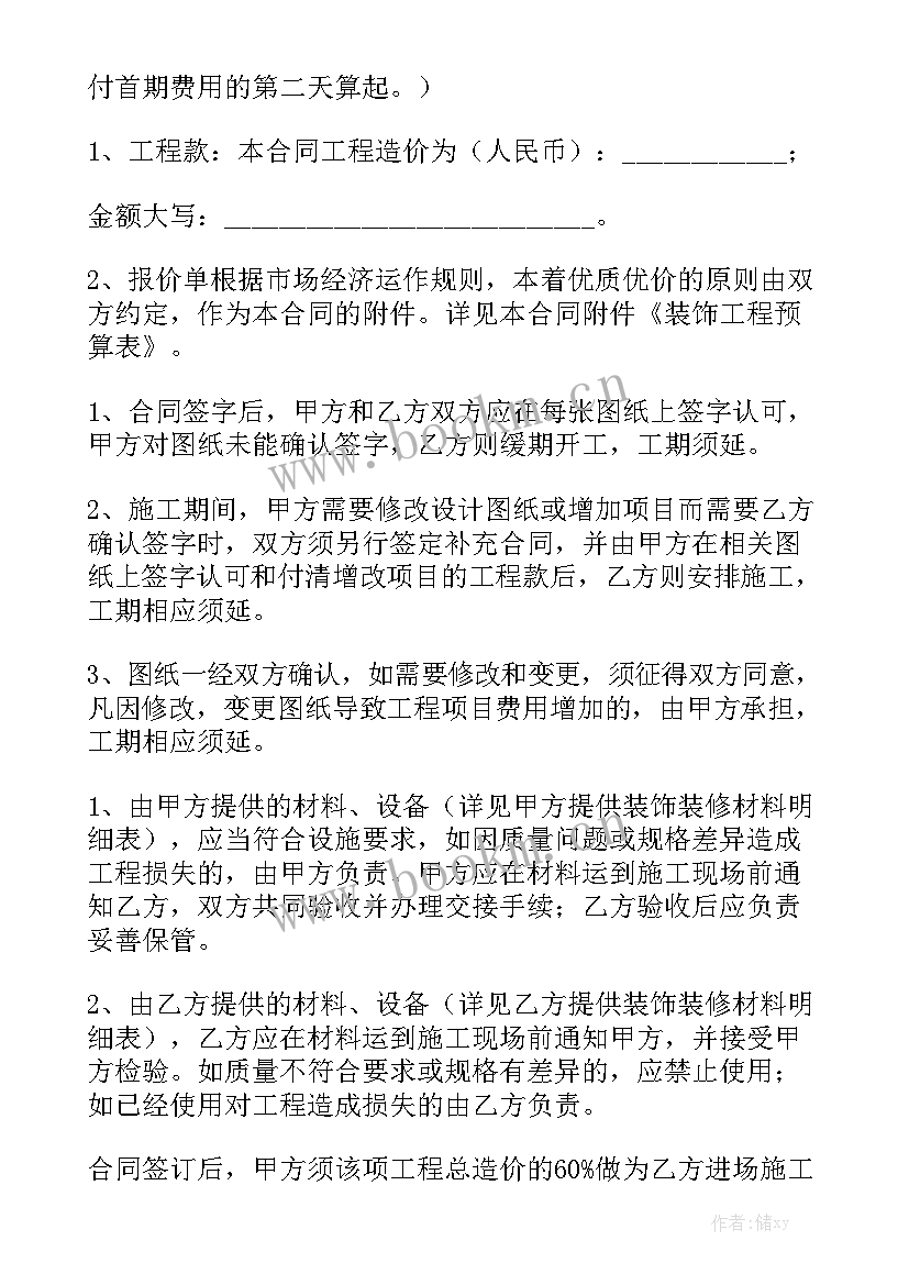 最新阳台基础改造工程合同 装修改造工程合同实用