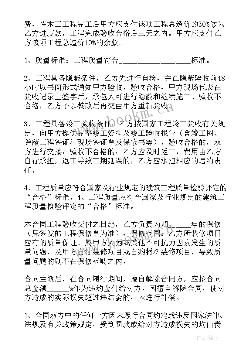 最新阳台基础改造工程合同 装修改造工程合同实用