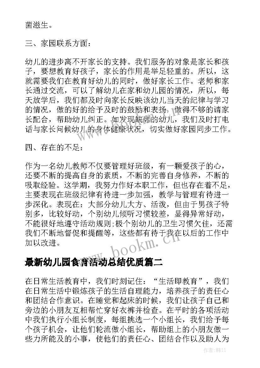 最新幼儿园食育活动总结优质