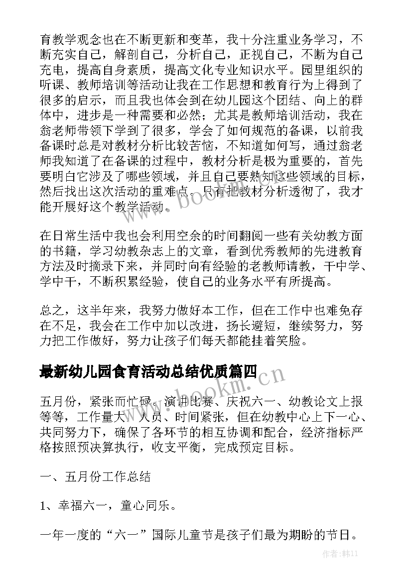 最新幼儿园食育活动总结优质