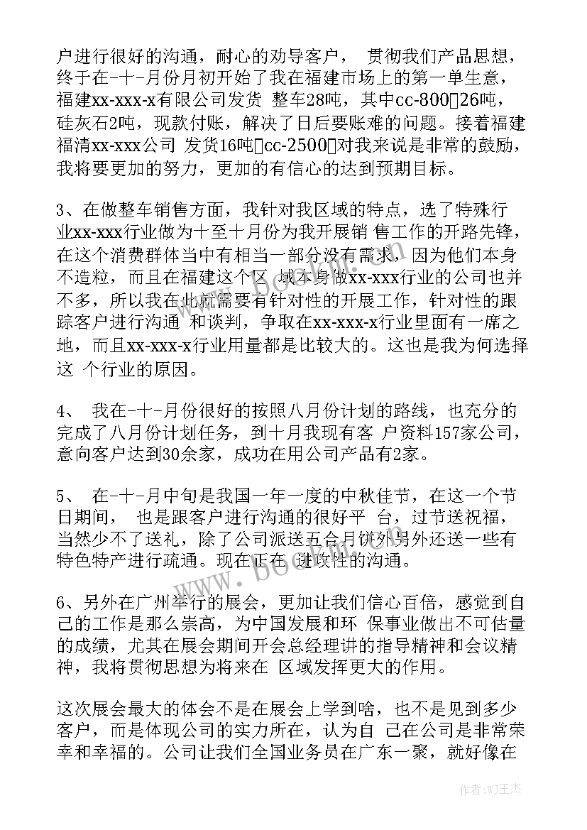 月份安全员工作总结报告 十月份工作总结十月份工作总结月工作总结优秀