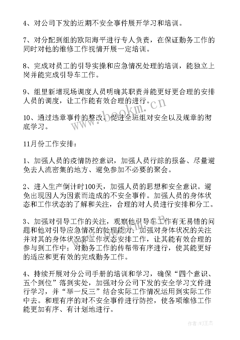 月份安全员工作总结报告 十月份工作总结十月份工作总结月工作总结优秀