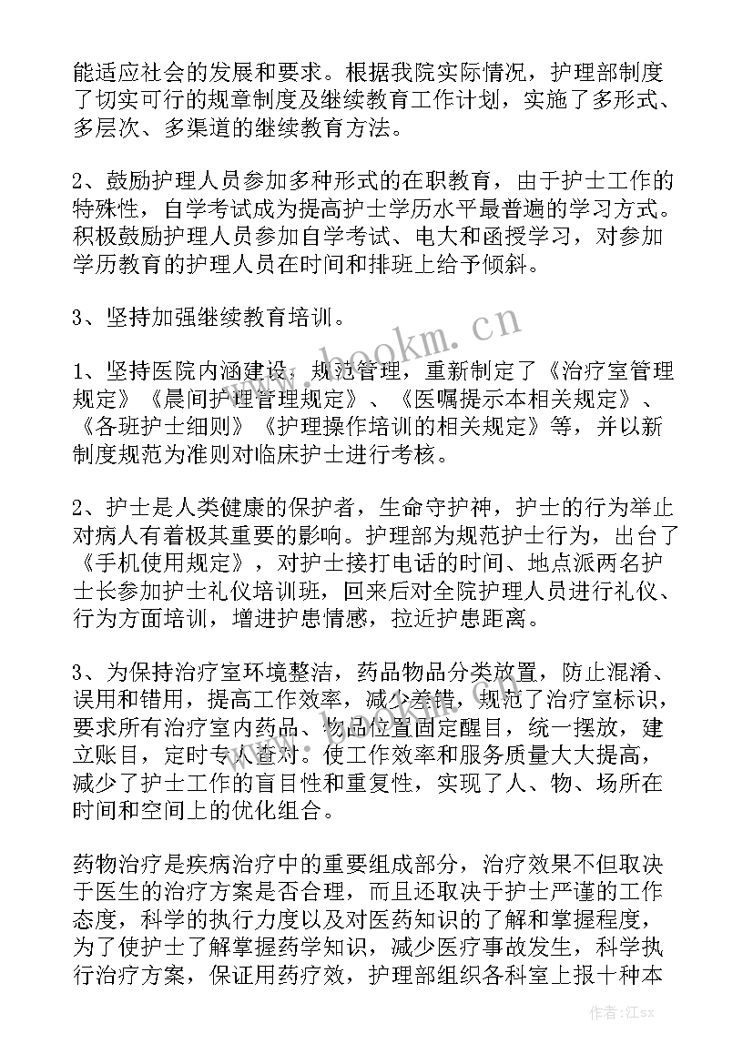 2023年怀孕护士年度自我总结优秀