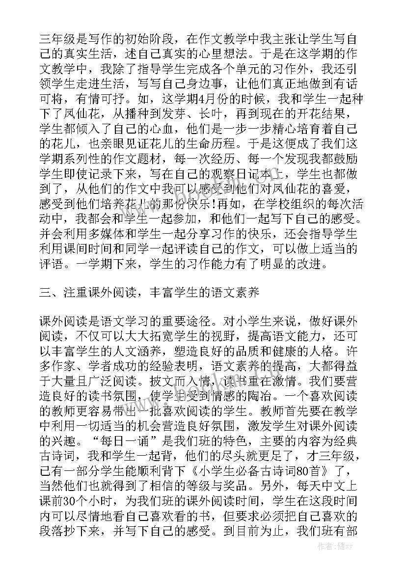 2023年三年级秋季教学工作总结通用