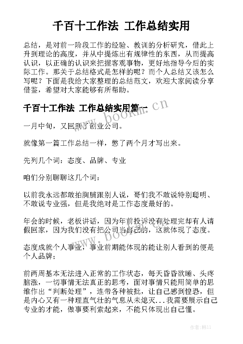 千百十工作法 工作总结实用