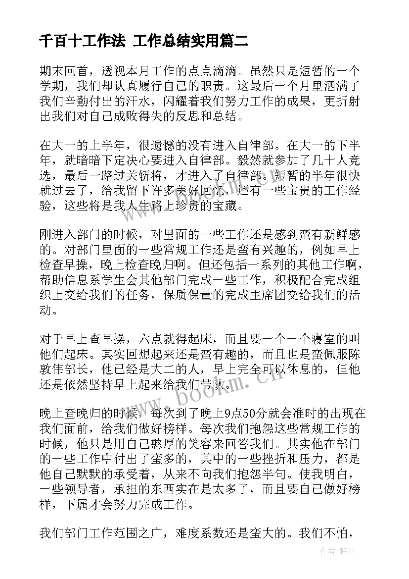 千百十工作法 工作总结实用