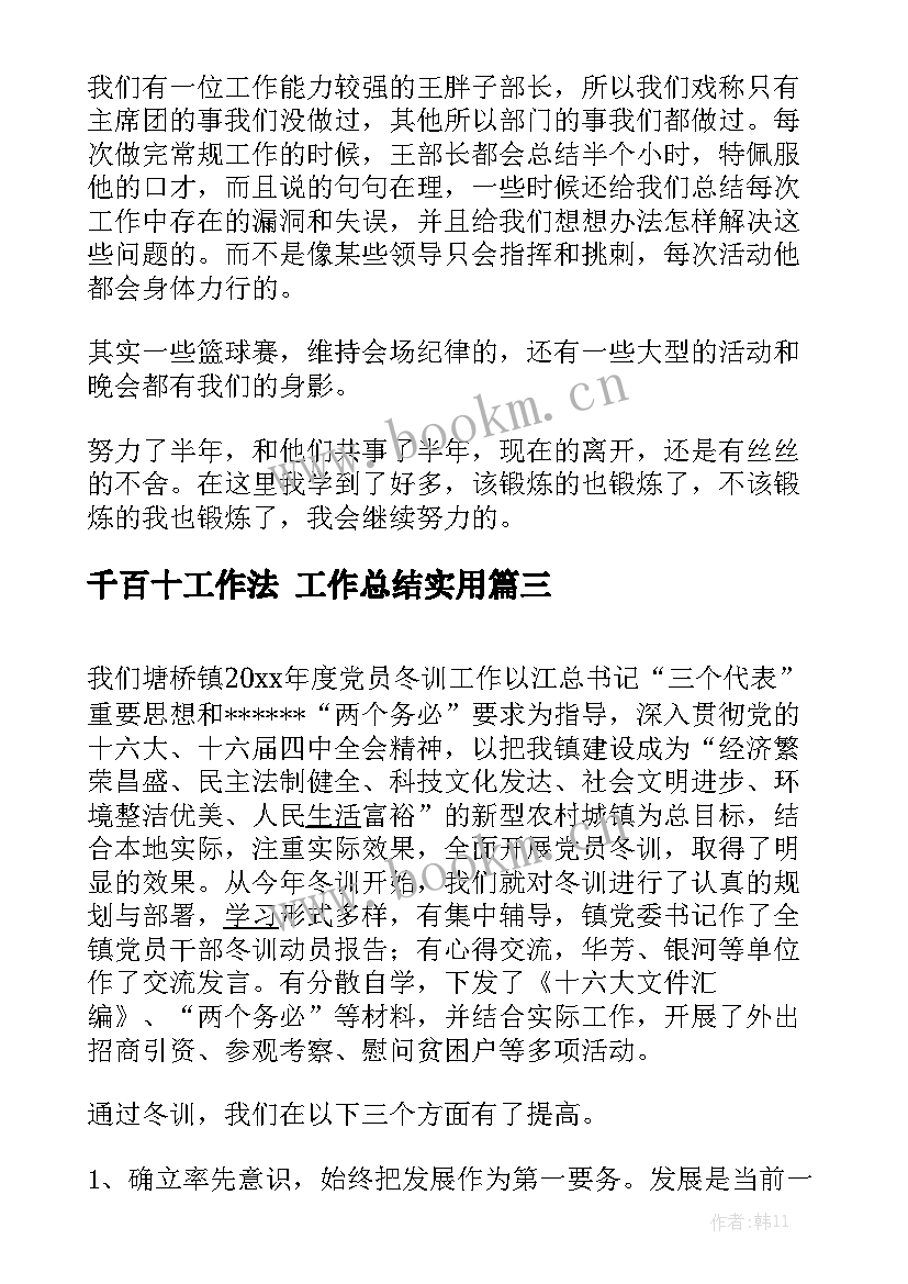 千百十工作法 工作总结实用