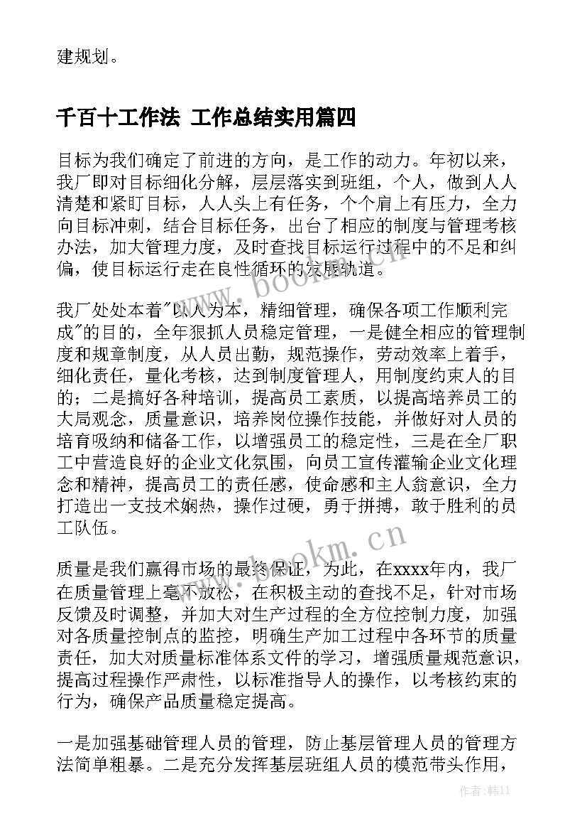 千百十工作法 工作总结实用