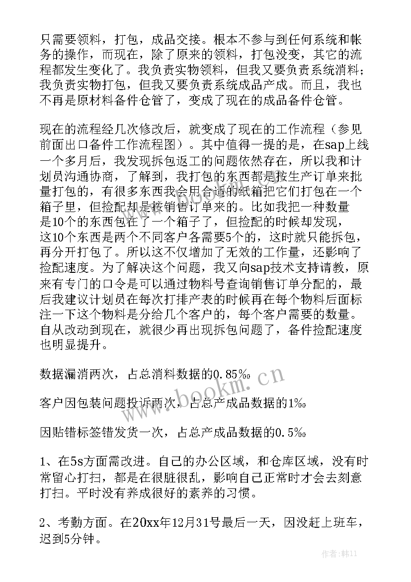 最新打包工作心得精选