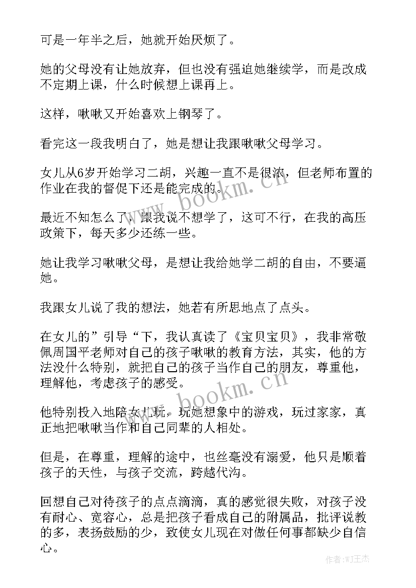 最新宝宝班工作总结 宝贝宝贝读后感精选