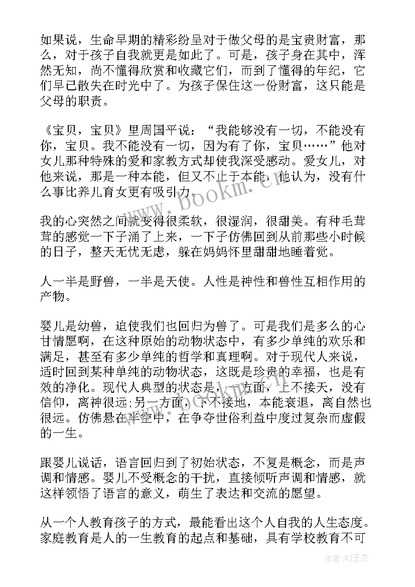 最新宝宝班工作总结 宝贝宝贝读后感精选