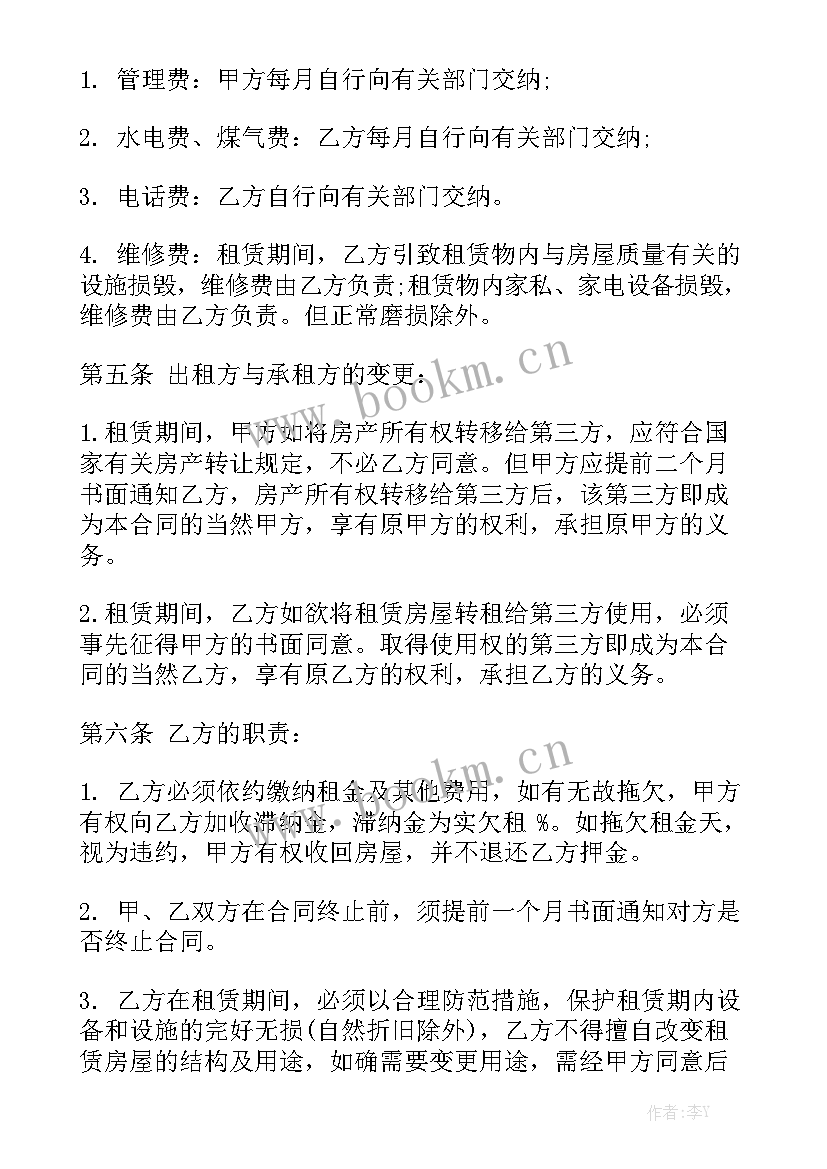 房屋租赁合同免费优质