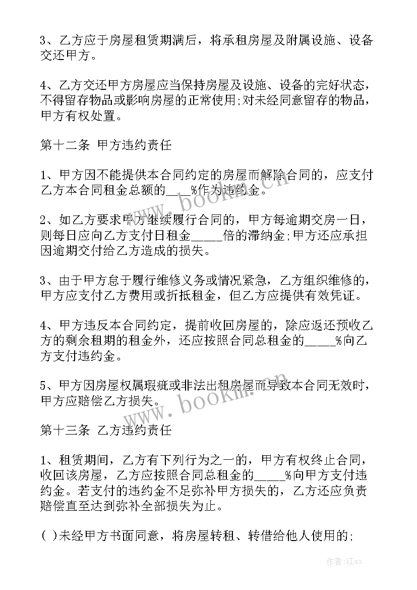 最新店面租金合同实用