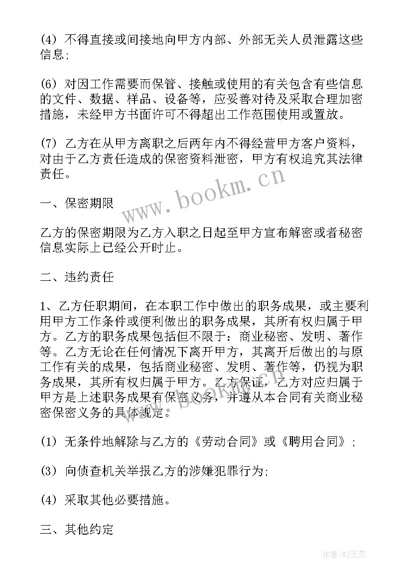 最新技术协议合同下载 技术保密协议合同模板