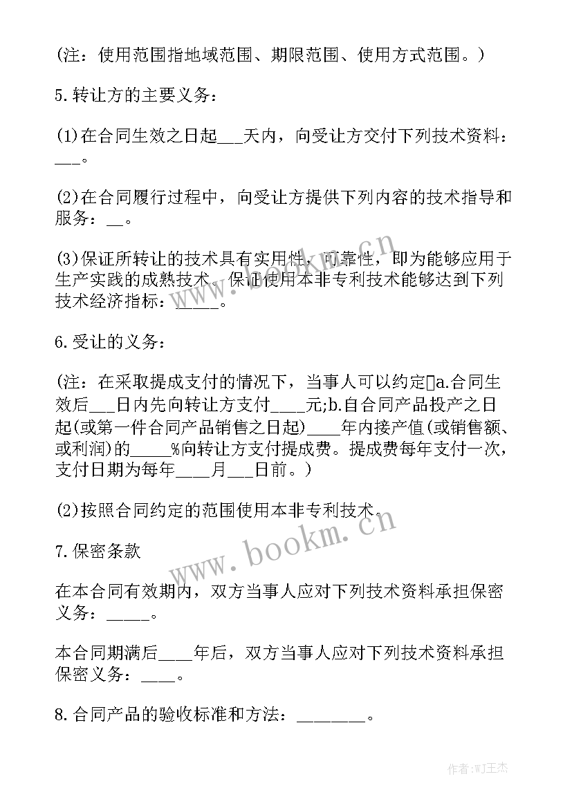 最新技术协议合同下载 技术保密协议合同模板