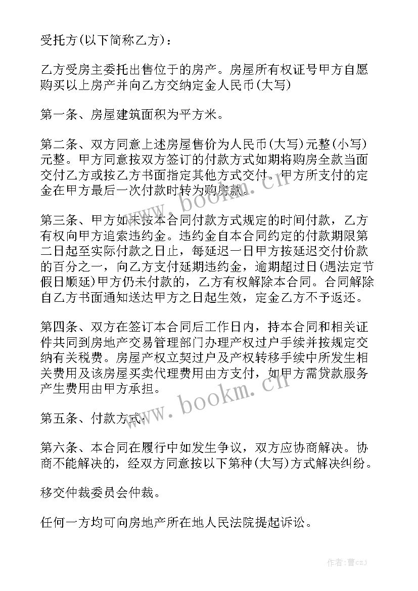 2023年教育培训服务合同 委托购买合同优秀