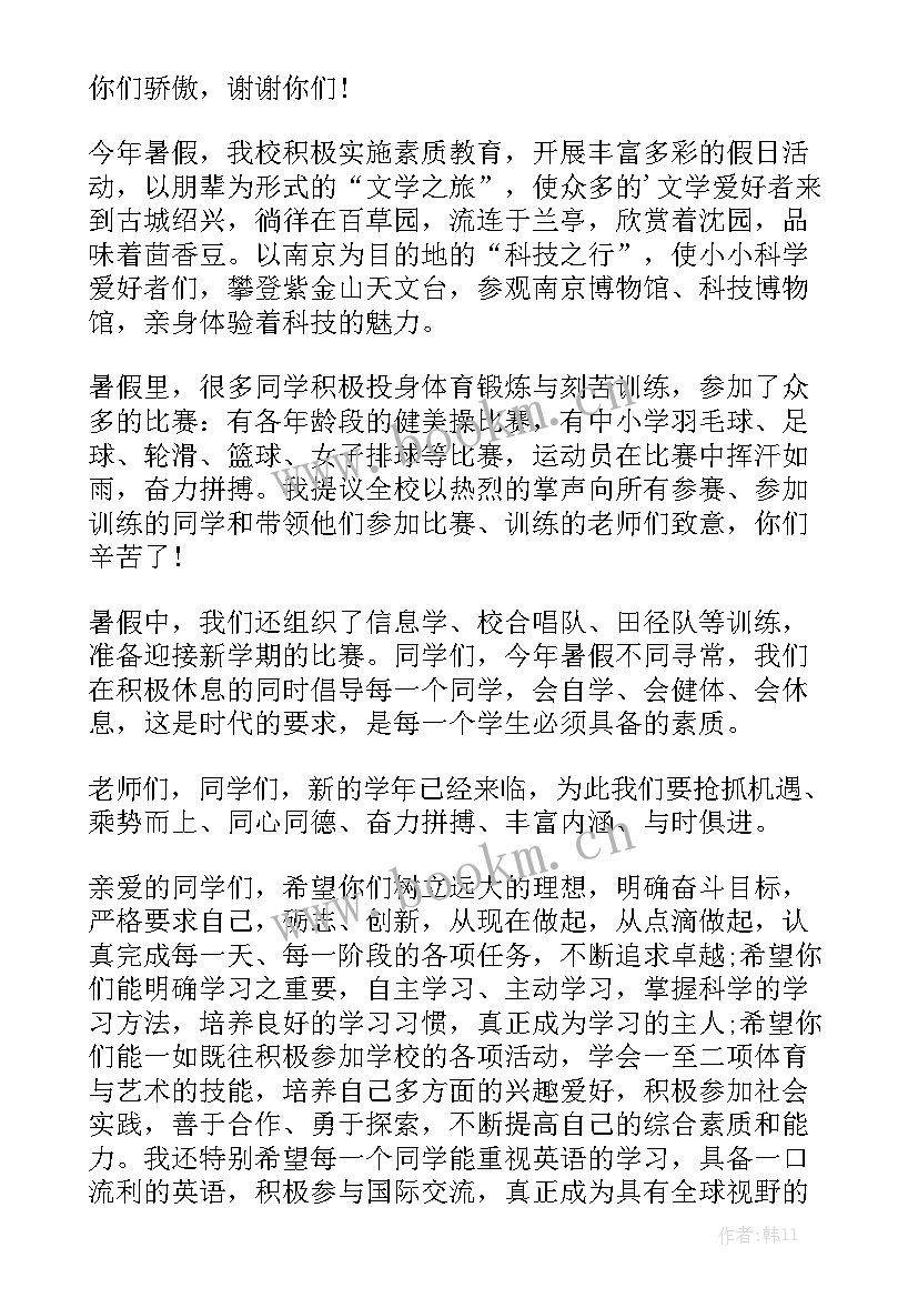 新学期开学校长工作汇报 新学期开学校长讲话实用