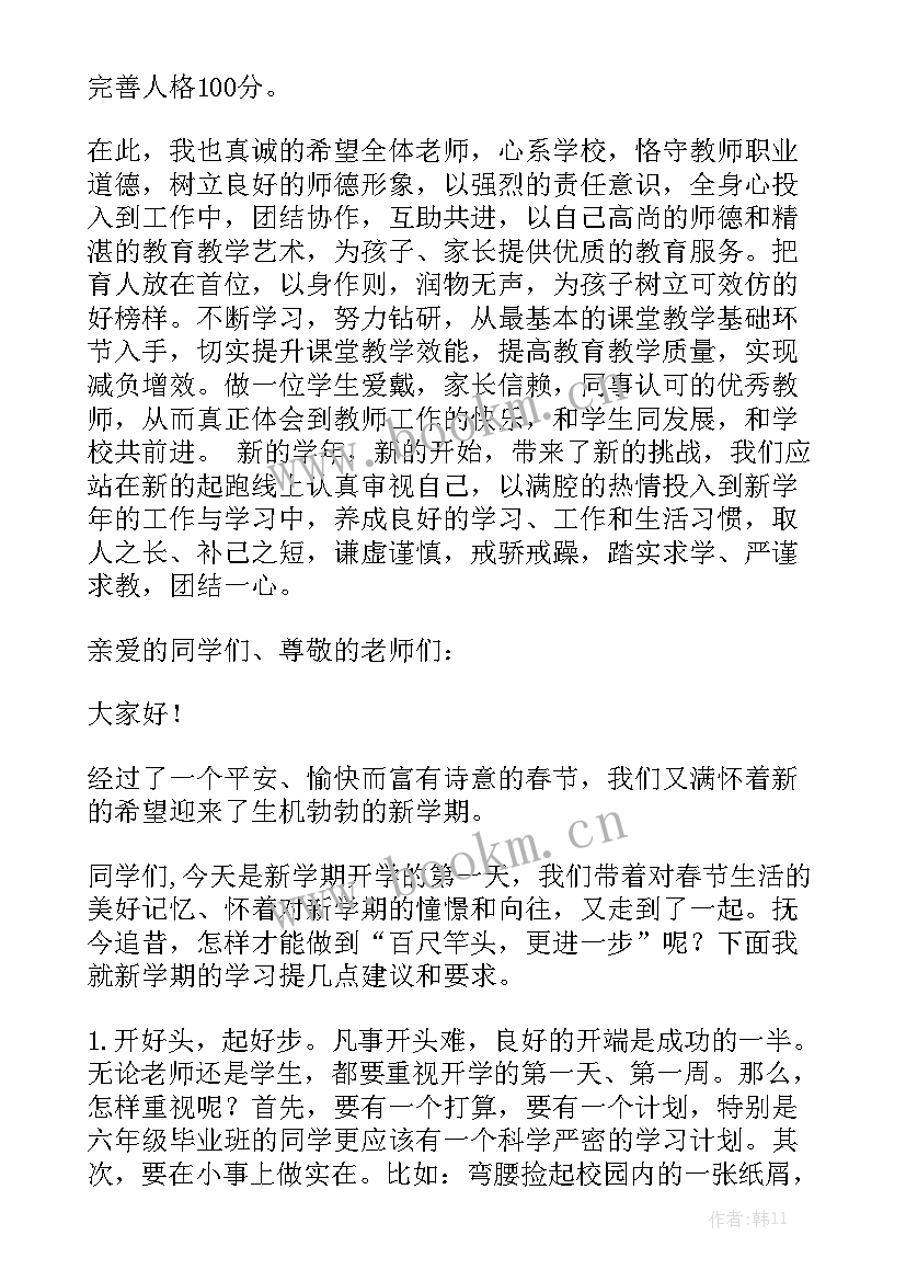 新学期开学校长工作汇报 新学期开学校长讲话实用