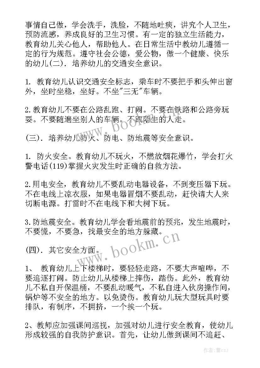 2023年大班第三学期安全工作总结 大班安全工作总结优质