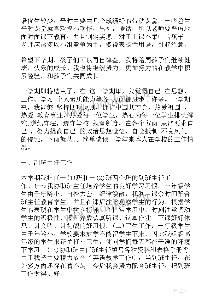 最新一年级英语老师工作总结优秀