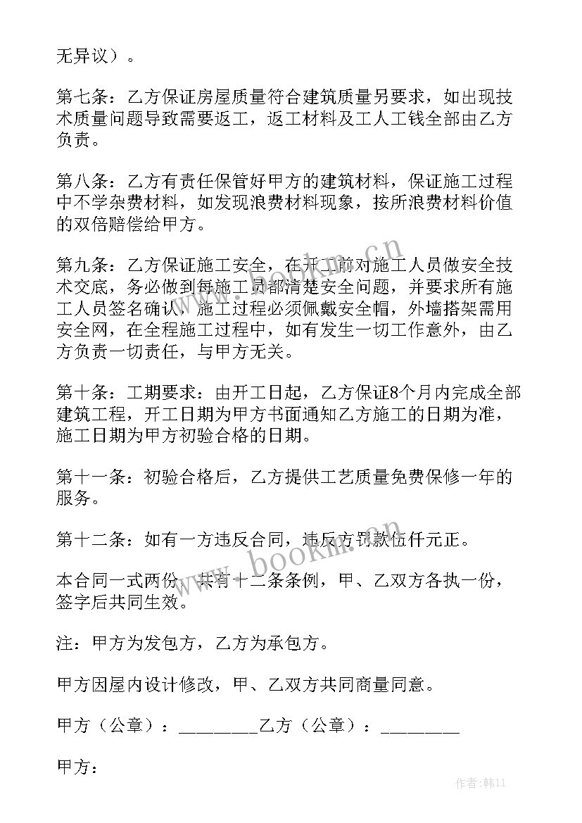 2023年轨道工程施工 建筑施工合同(8篇)