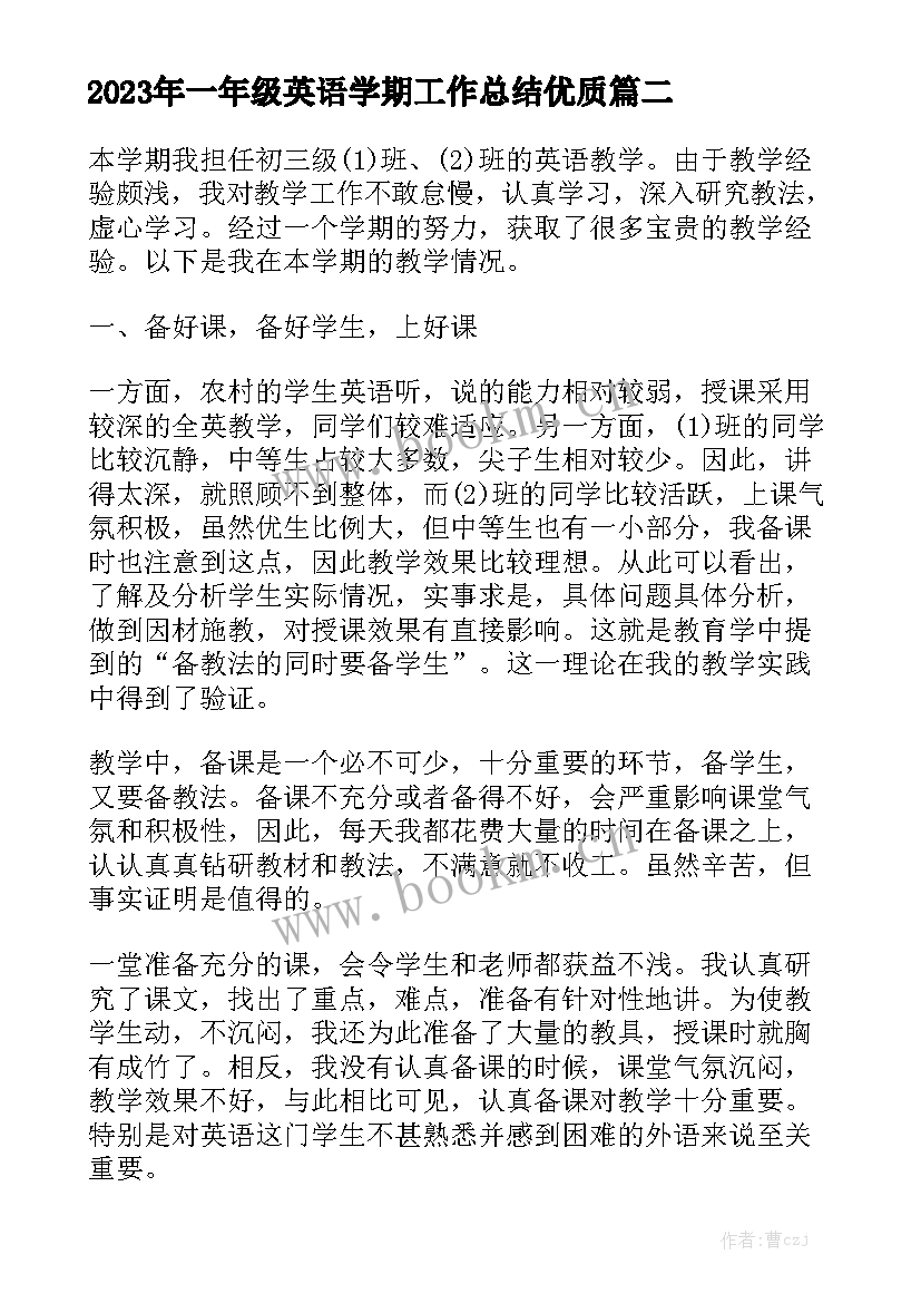 2023年一年级英语学期工作总结优质