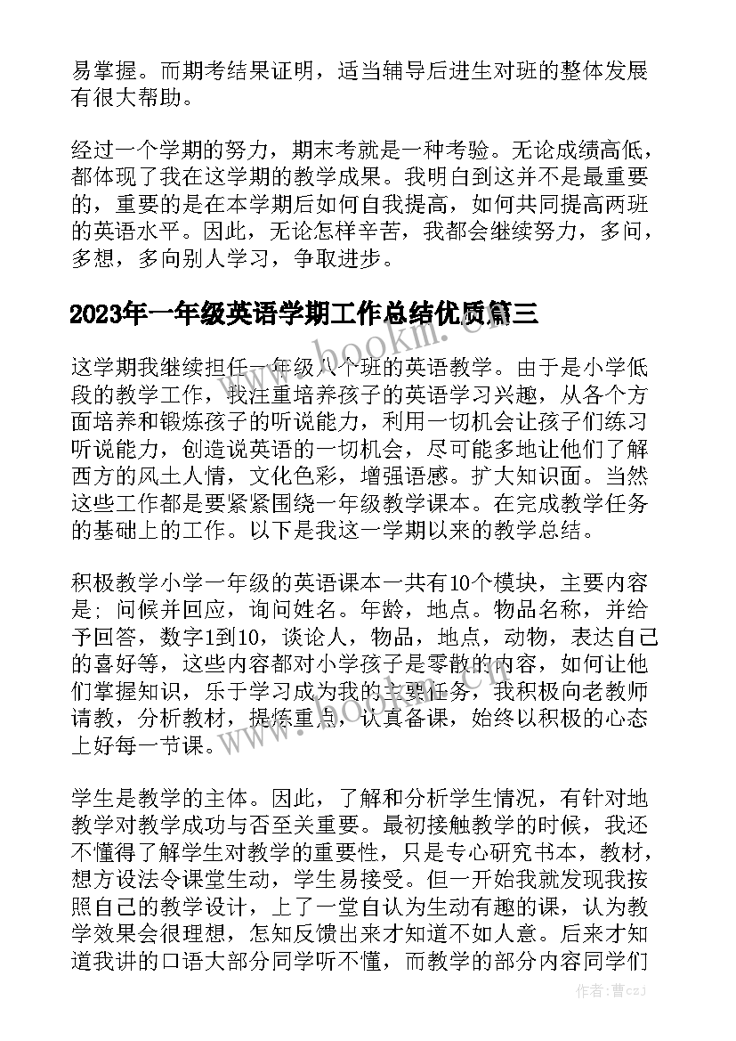 2023年一年级英语学期工作总结优质