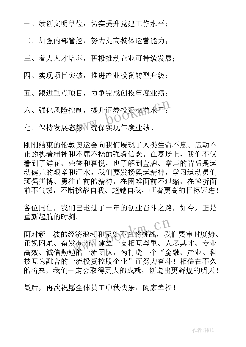 最新中秋慰问活动内容 中秋慰问信(8篇)