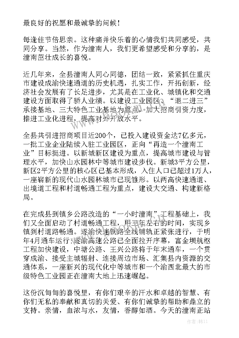 最新中秋慰问活动内容 中秋慰问信(8篇)