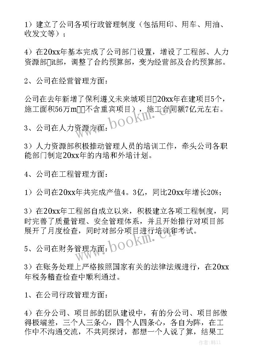 最新体育部工作总结报告优质