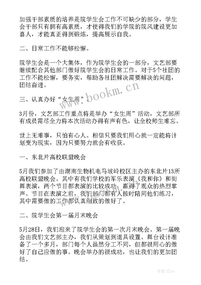 最新文艺部月末总结 文艺部工作总结优质