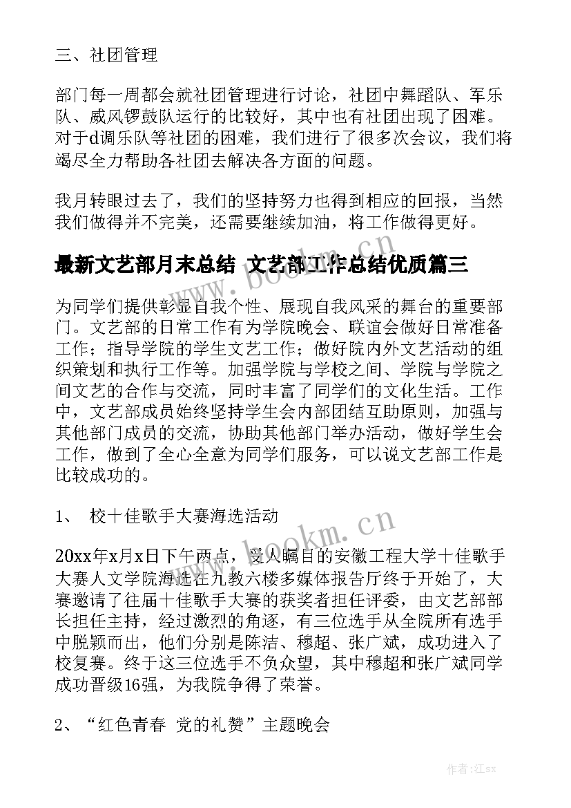 最新文艺部月末总结 文艺部工作总结优质