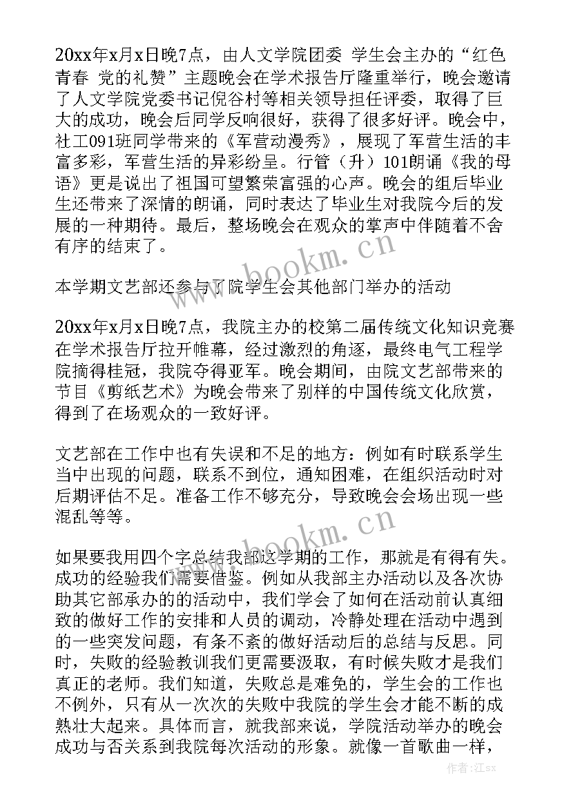 最新文艺部月末总结 文艺部工作总结优质