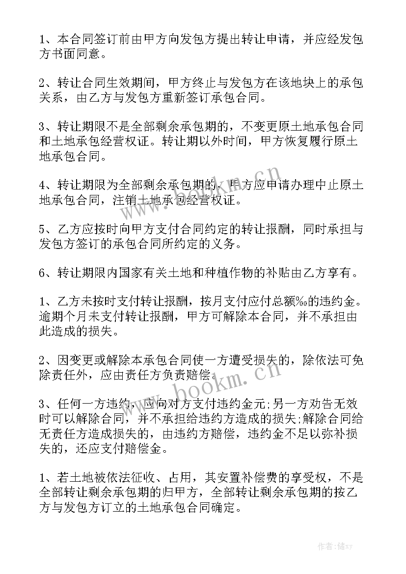 2023年土地流转合同 土地流转合同版通用