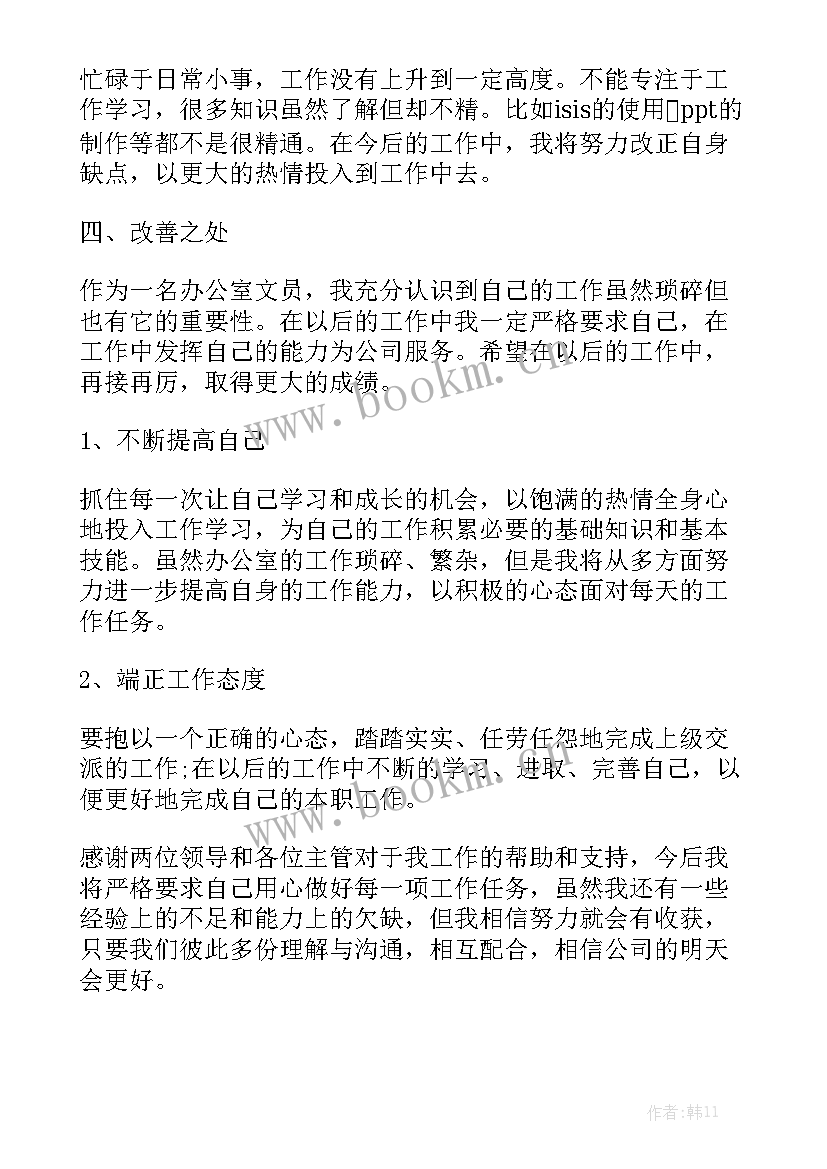 最新工作总结和结束后工作总结一样吗 文员工作总结结束语通用