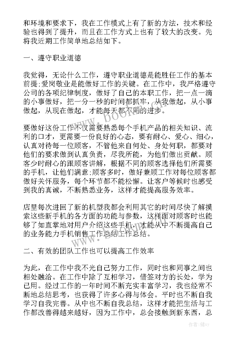 最新手机管理工作汇报通用