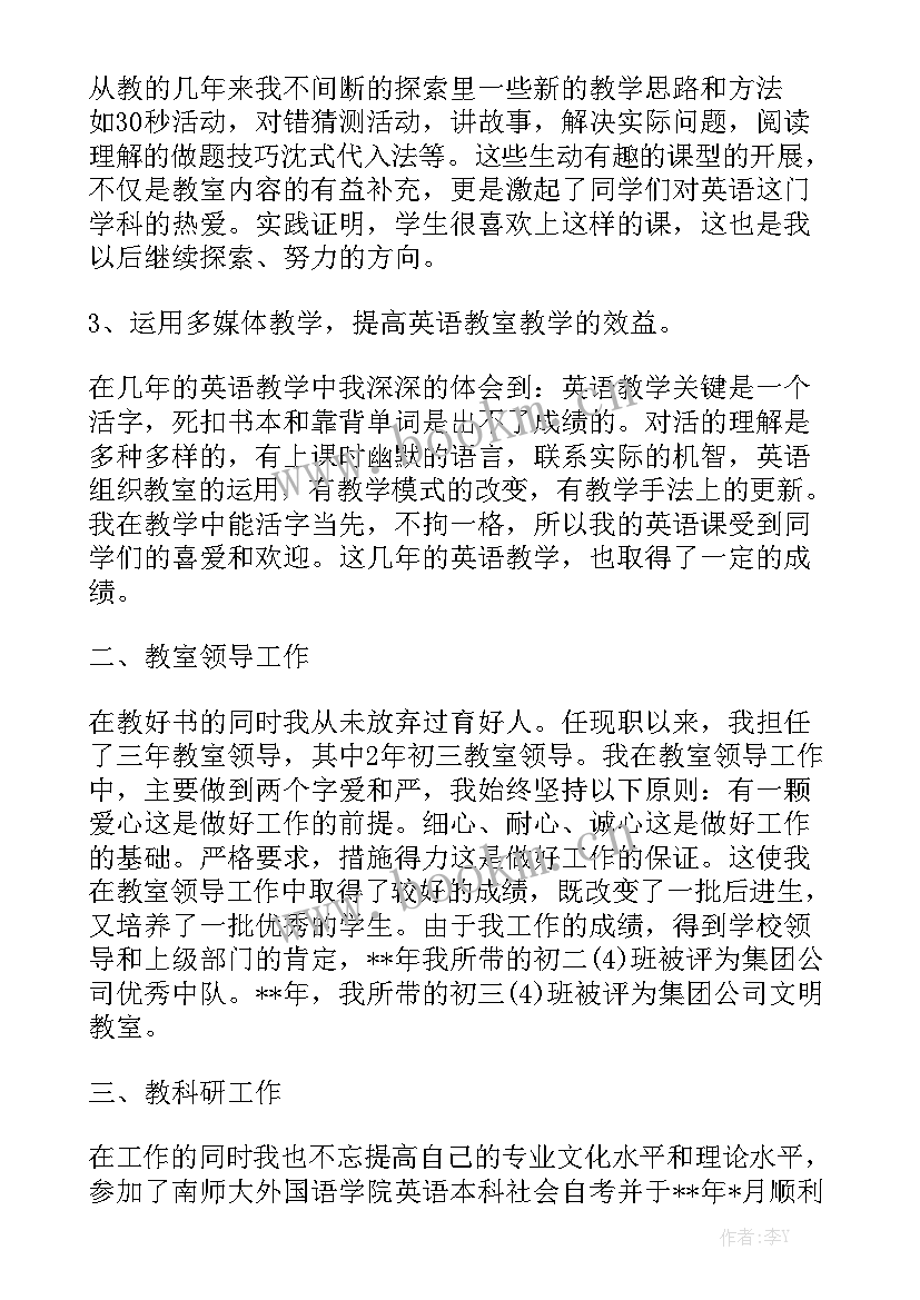 最新教师英语口语总结模板