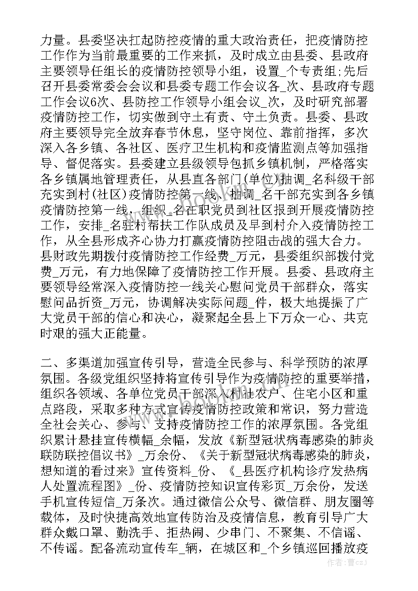 最新第一线防疫人员工作总结通用