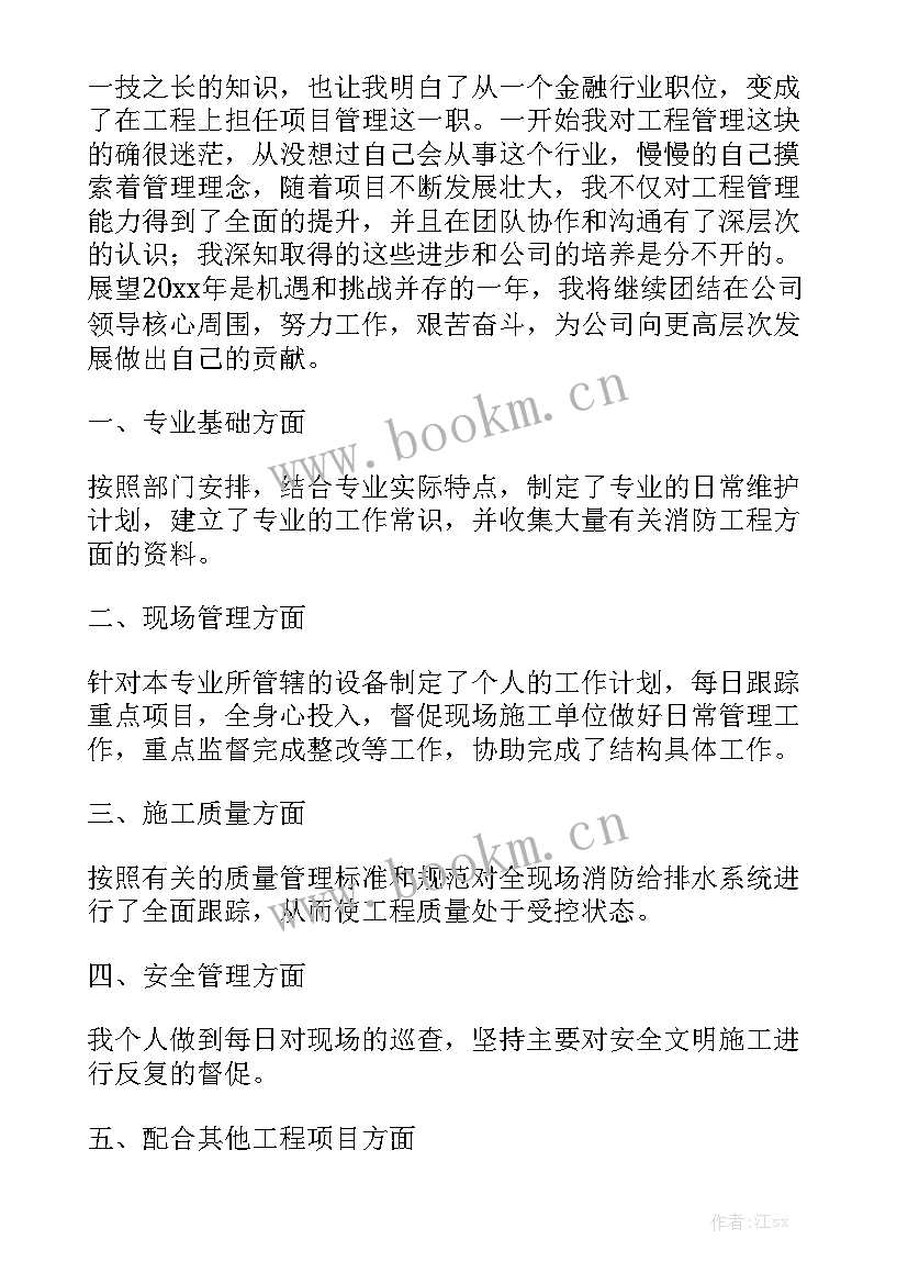 最新项目管理工作总结 项目管理年终工作总结模板