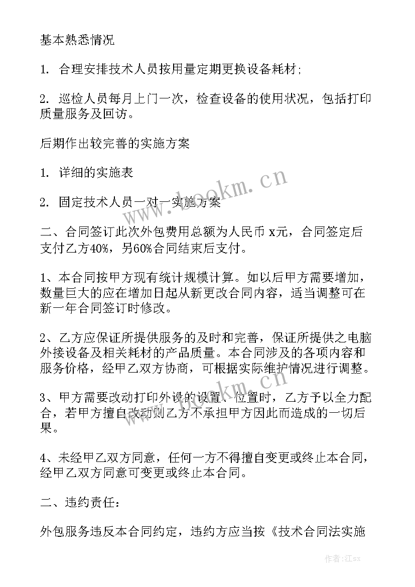 幕墙招工外包合同模板