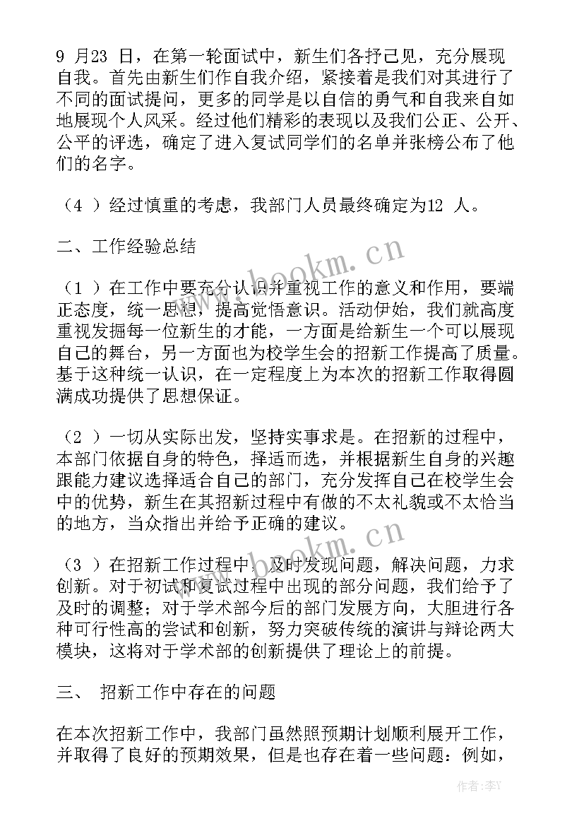 2023年招新总结报告模板