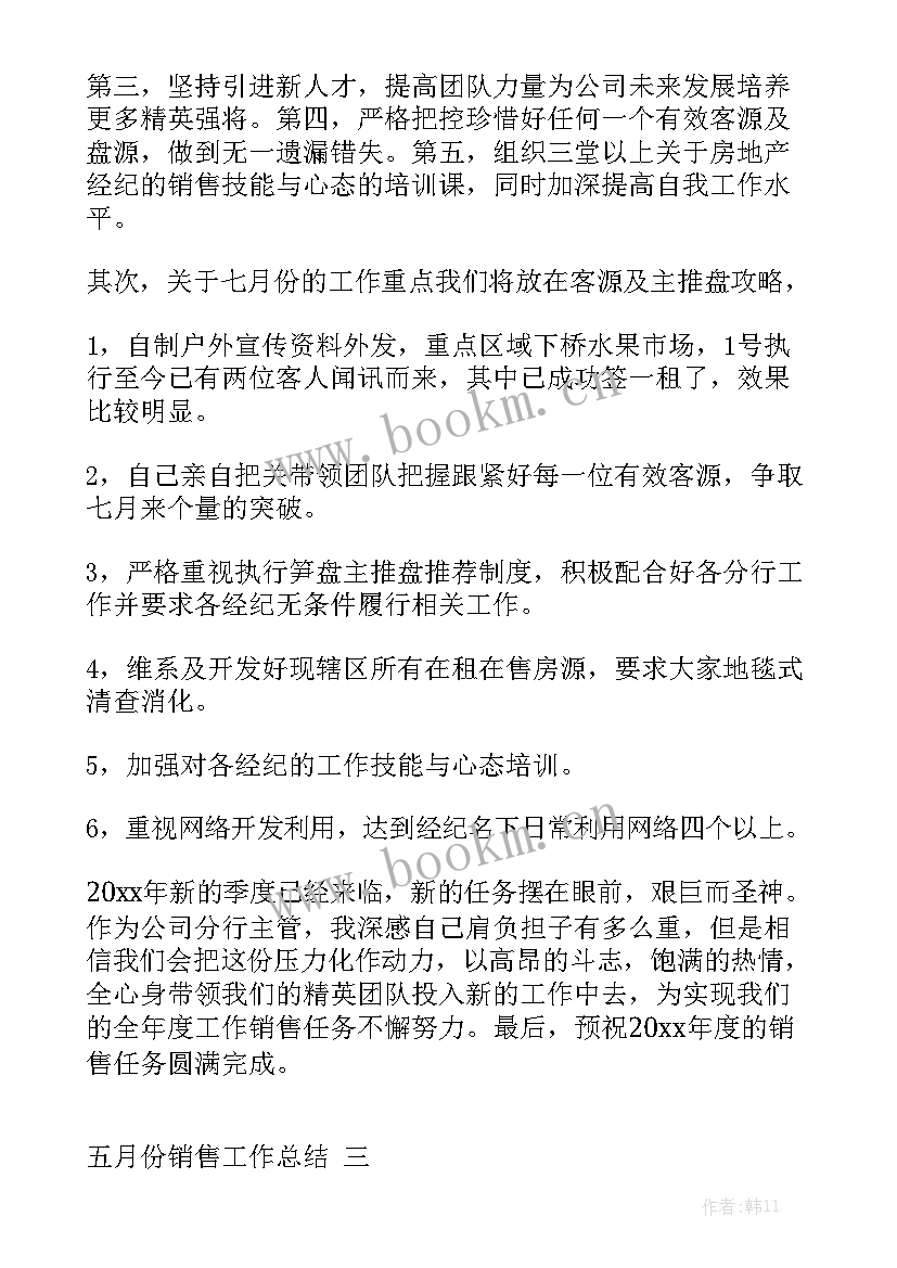 最新月份保洁工作重点 五月份工作总结汇总