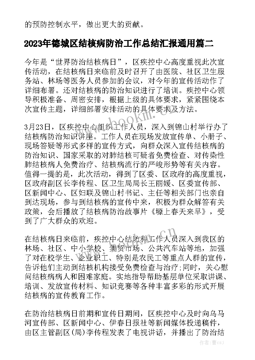 2023年德城区结核病防治工作总结汇报通用