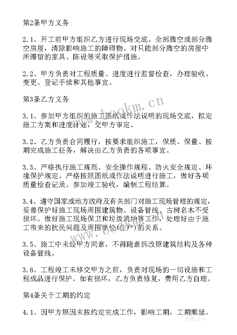 家装装修合同版精选