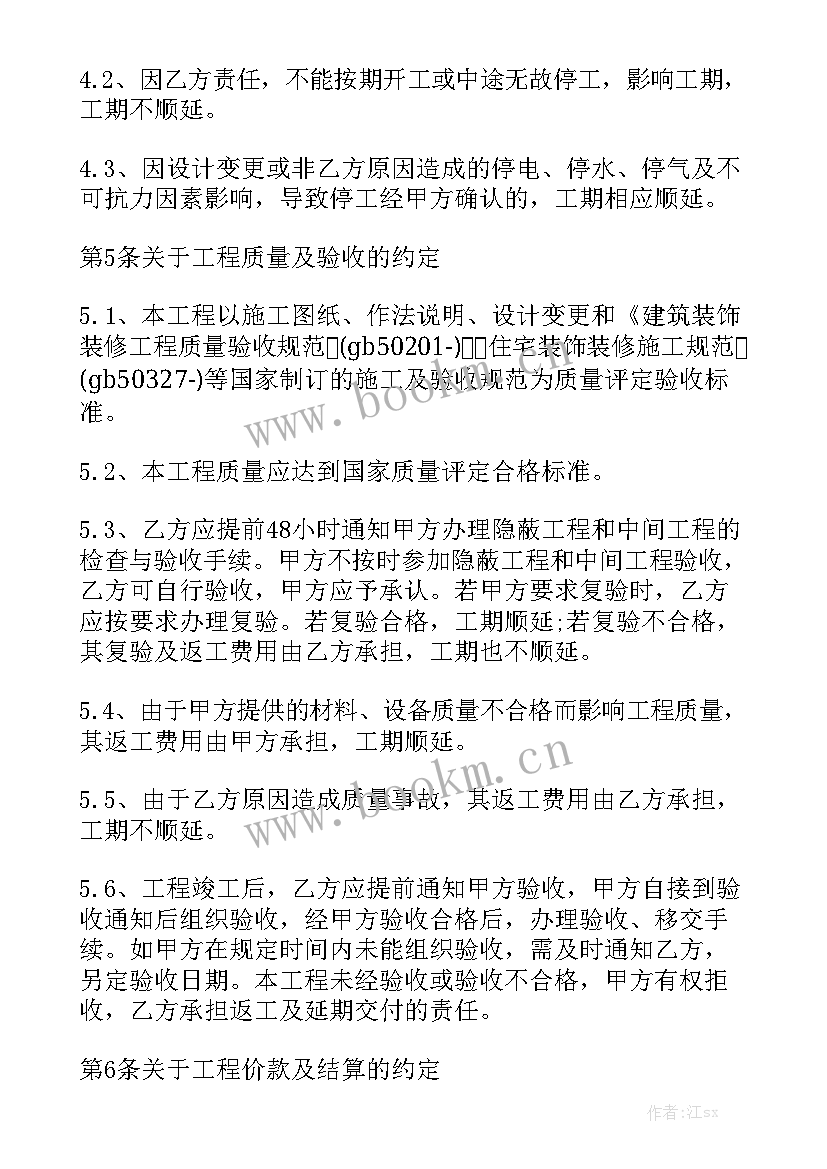 家装装修合同版精选