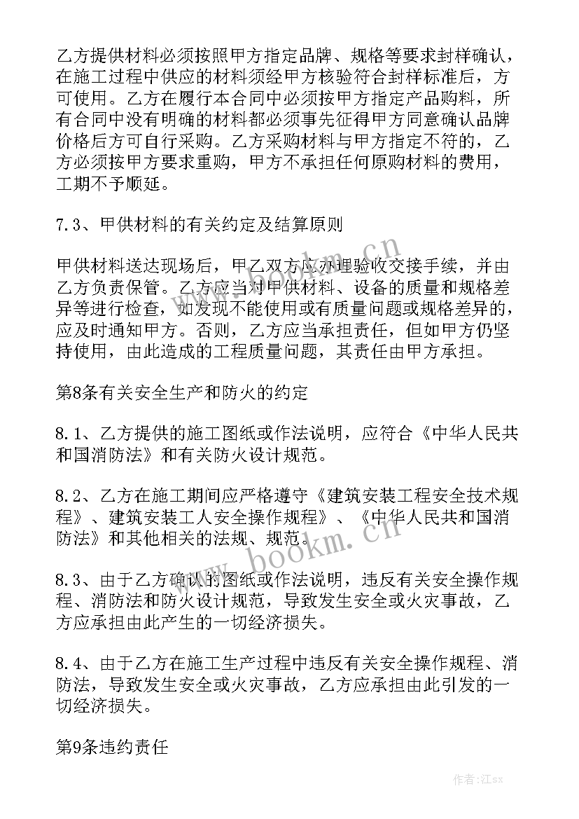 家装装修合同版精选