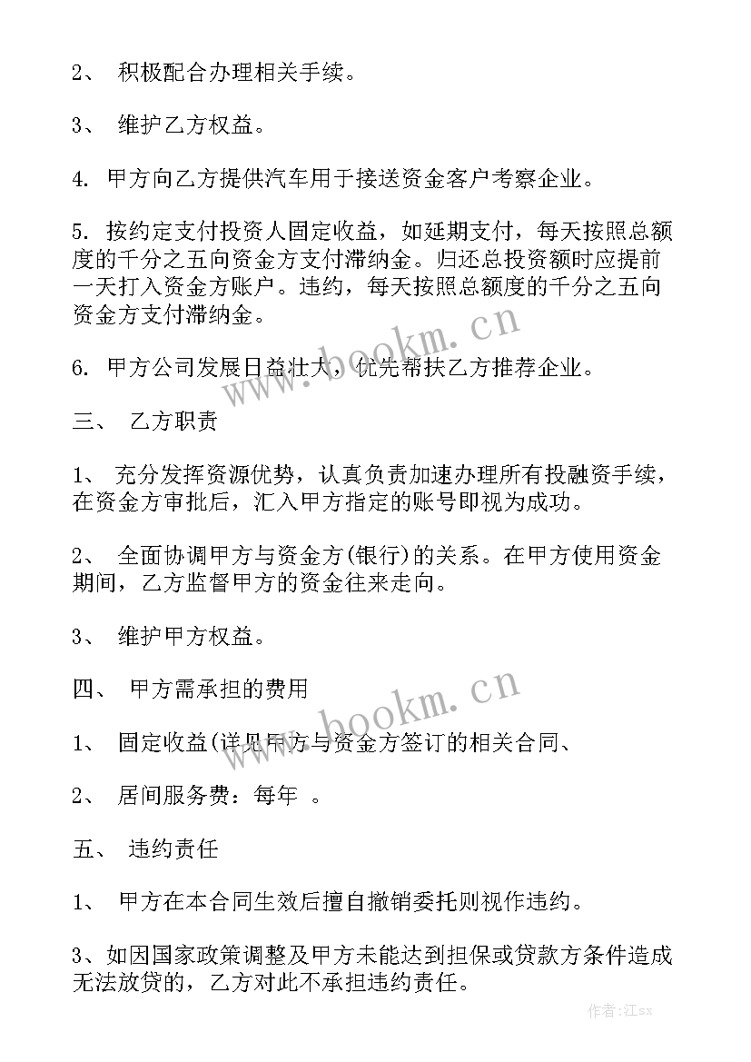 最新银行居间服务合同 居间服务合同通用